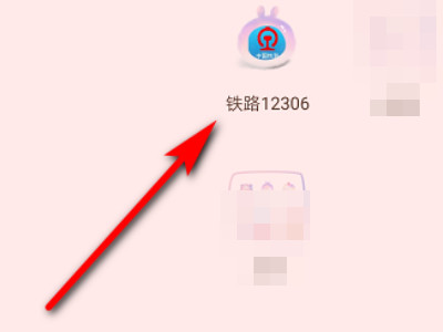网上订火车票可以怎么订第1步