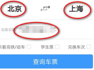 网上订火车票可以怎么订第2步