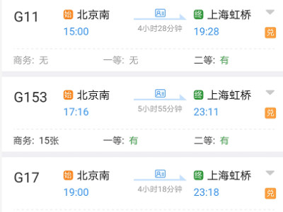 网上订火车票可以怎么订第3步