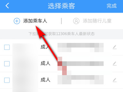 网上订火车票可以怎么订第5步