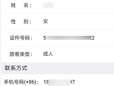 网上订火车票可以怎么订第6步