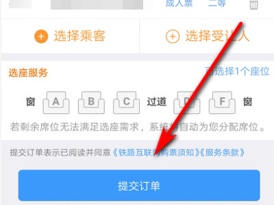 网上订火车票可以怎么订第7步