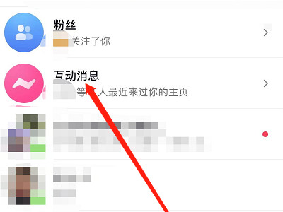 抖音怎么看谁赞了老公第2步