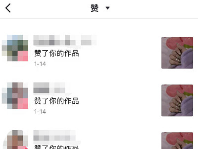 抖音怎么看谁赞了老公第4步