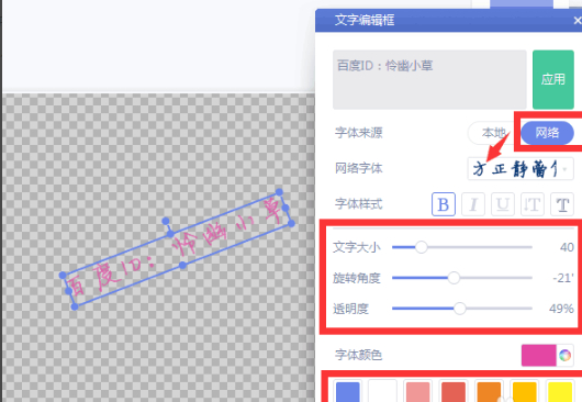 照片水印怎么制作第4步