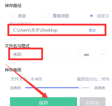 照片水印怎么制作第6步