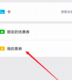 微信交医保怎么拿发票第2步