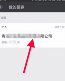 微信交医保怎么拿发票第3步