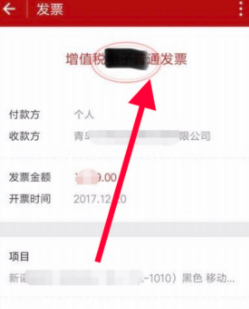 微信交医保怎么拿发票第4步