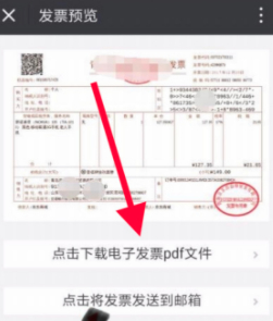 微信交医保怎么拿发票第5步