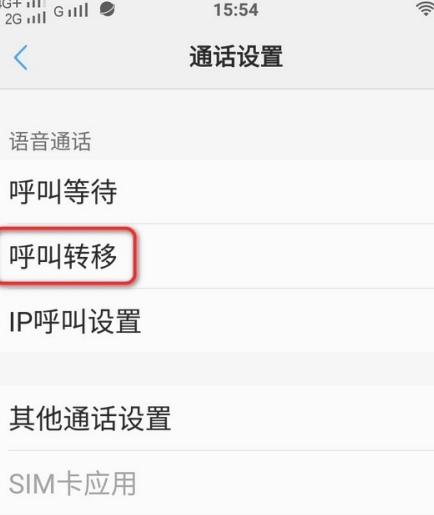 vivo呼叫转移怎么设置在哪找不到第4步