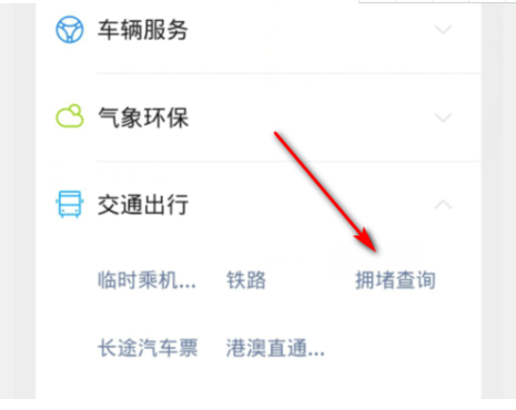 怎样查高速路况实时查询第4步