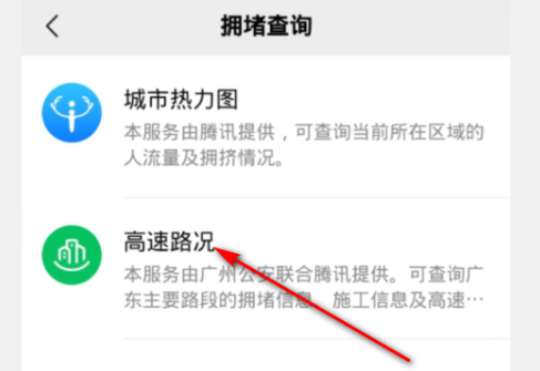 怎样查高速路况实时查询第5步