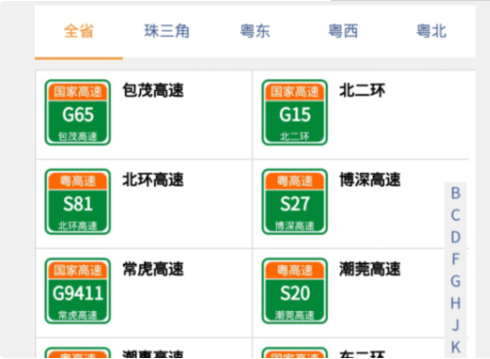 怎样查高速路况实时查询第6步