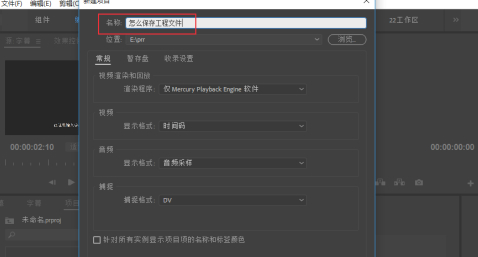 pr工程文件怎么导出第1步