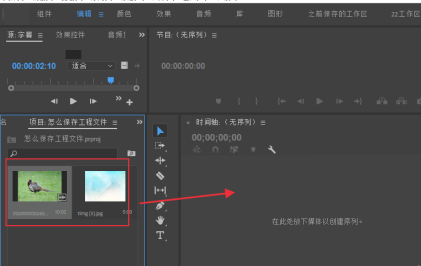 pr工程文件怎么导出第2步