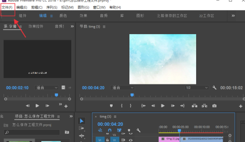 pr工程文件怎么导出第4步
