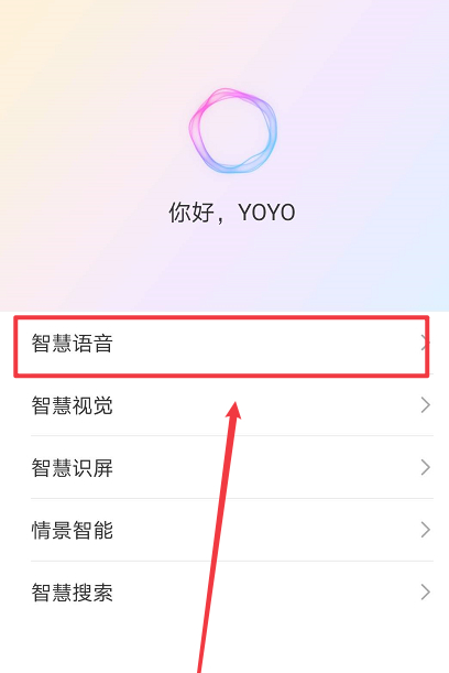 唤醒小艺怎么让它语音回复第3步