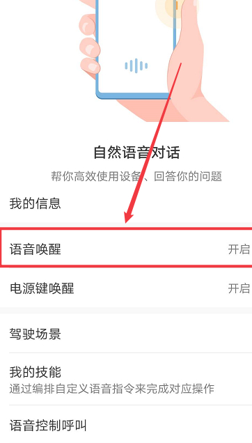 唤醒小艺怎么让它语音回复第4步
