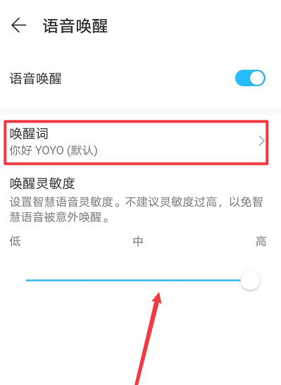 唤醒小艺怎么让它语音回复第5步