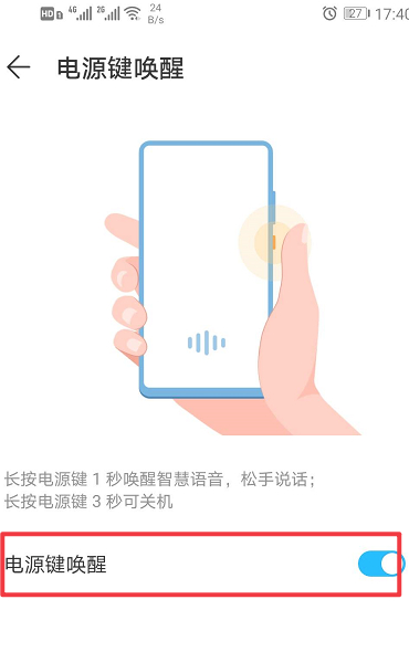 唤醒小艺怎么让它语音回复第6步