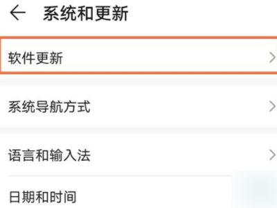 安卓系统太低怎么升级第2步