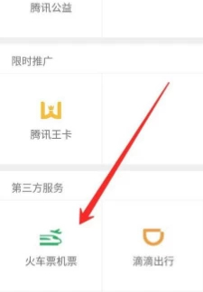 怎么买火车票网上订票流程第2步