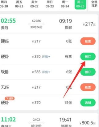 怎么买火车票网上订票流程第4步