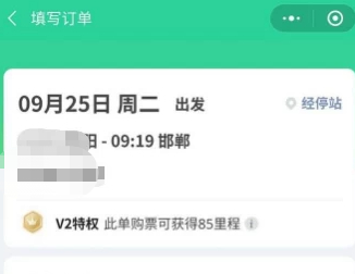 怎么买火车票网上订票流程第5步