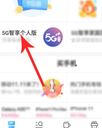 中国移动5g卡怎么办理第2步