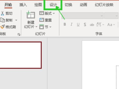 幻灯片大小在哪里设置第1步