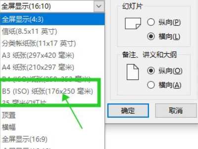幻灯片大小在哪里设置第3步