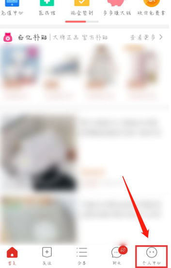 拼多多怎样设置别人看不到我买什么第2步