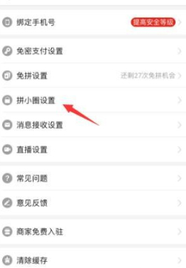 拼多多怎样设置别人看不到我买什么第4步