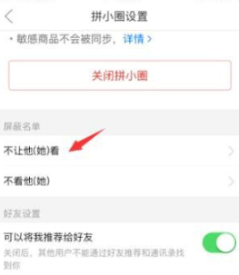 拼多多怎样设置别人看不到我买什么第5步