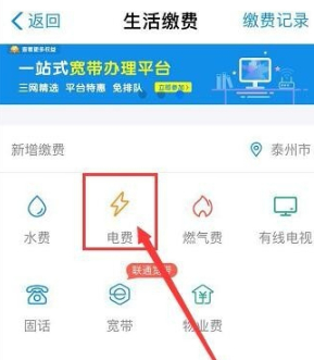 交水电费下载什么软件第2步