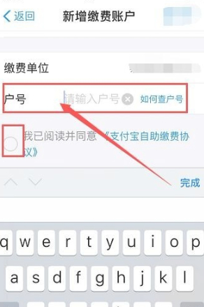 交水电费下载什么软件第3步