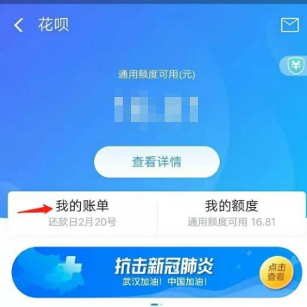 支付宝分期付款怎么提前还款第2步