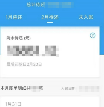 支付宝分期付款怎么提前还款第3步