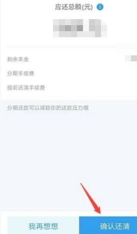 支付宝分期付款怎么提前还款第6步