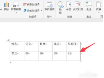 表格怎么求平均值第6步