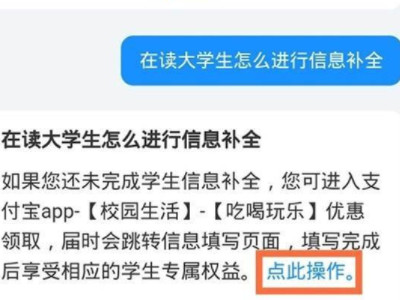 支付宝如何学生认证第3步