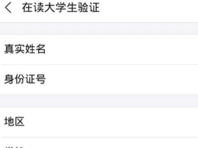 支付宝如何学生认证第4步