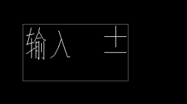 cad正负符号±怎么打?第6步