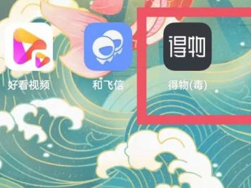 得物上怎么联系卖家第1步