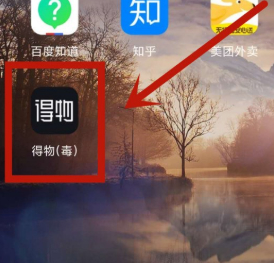 得物上怎么和卖家联系第1步