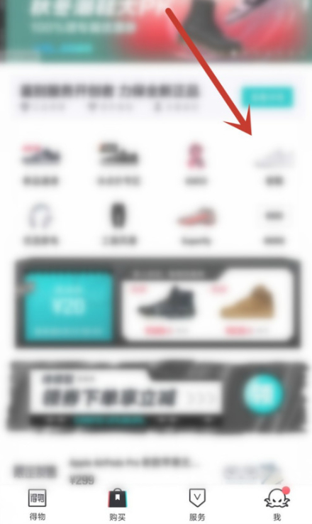 得物上怎么和卖家联系第2步