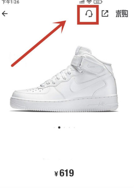 得物上怎么和卖家联系第3步