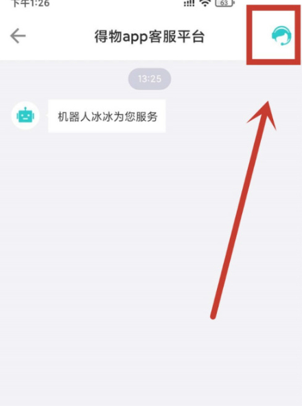 得物上怎么和卖家联系第4步