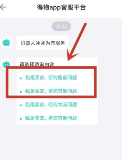 得物上怎么和卖家联系第5步